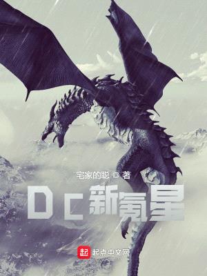 DC新氪星封面