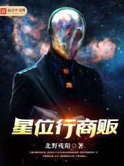 星位行商贩封面